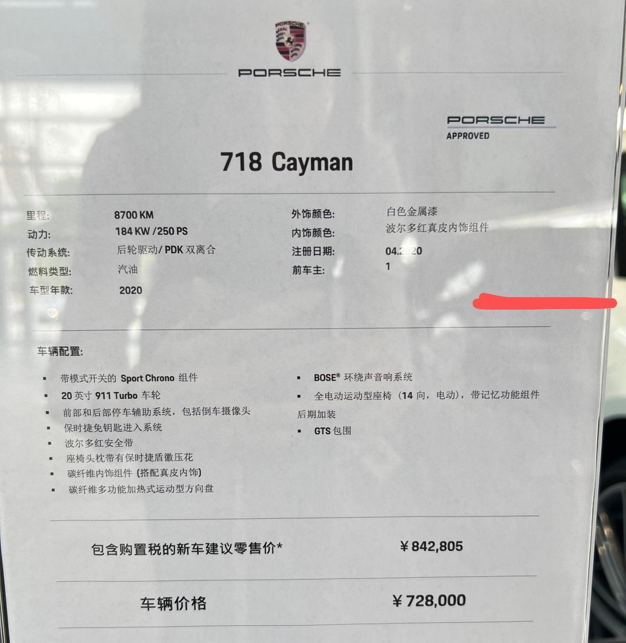 保时捷718 这个配置 价格高吗？实际值多少钱？加了包围