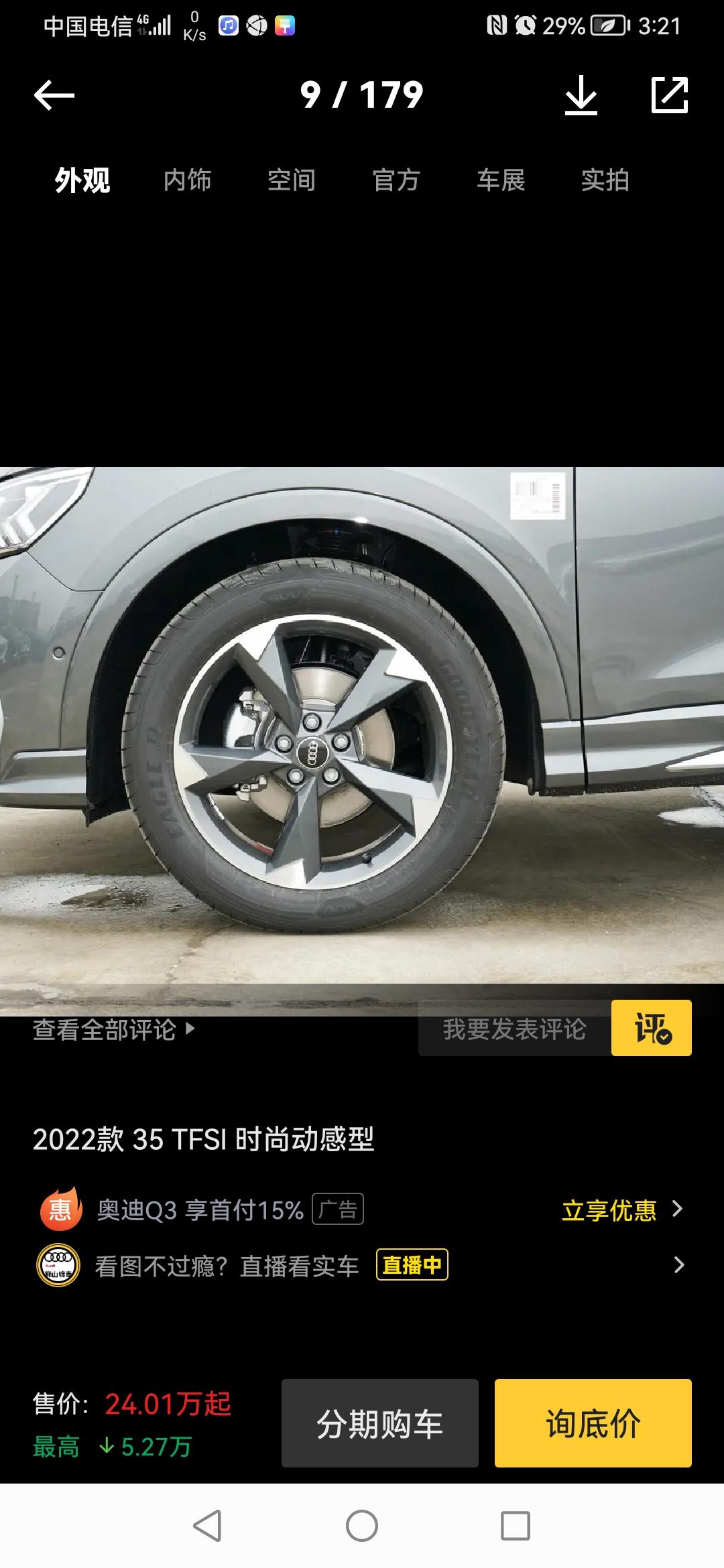 奥迪Q3 35TFSI时尚动感型的车轮应该是什么样子的