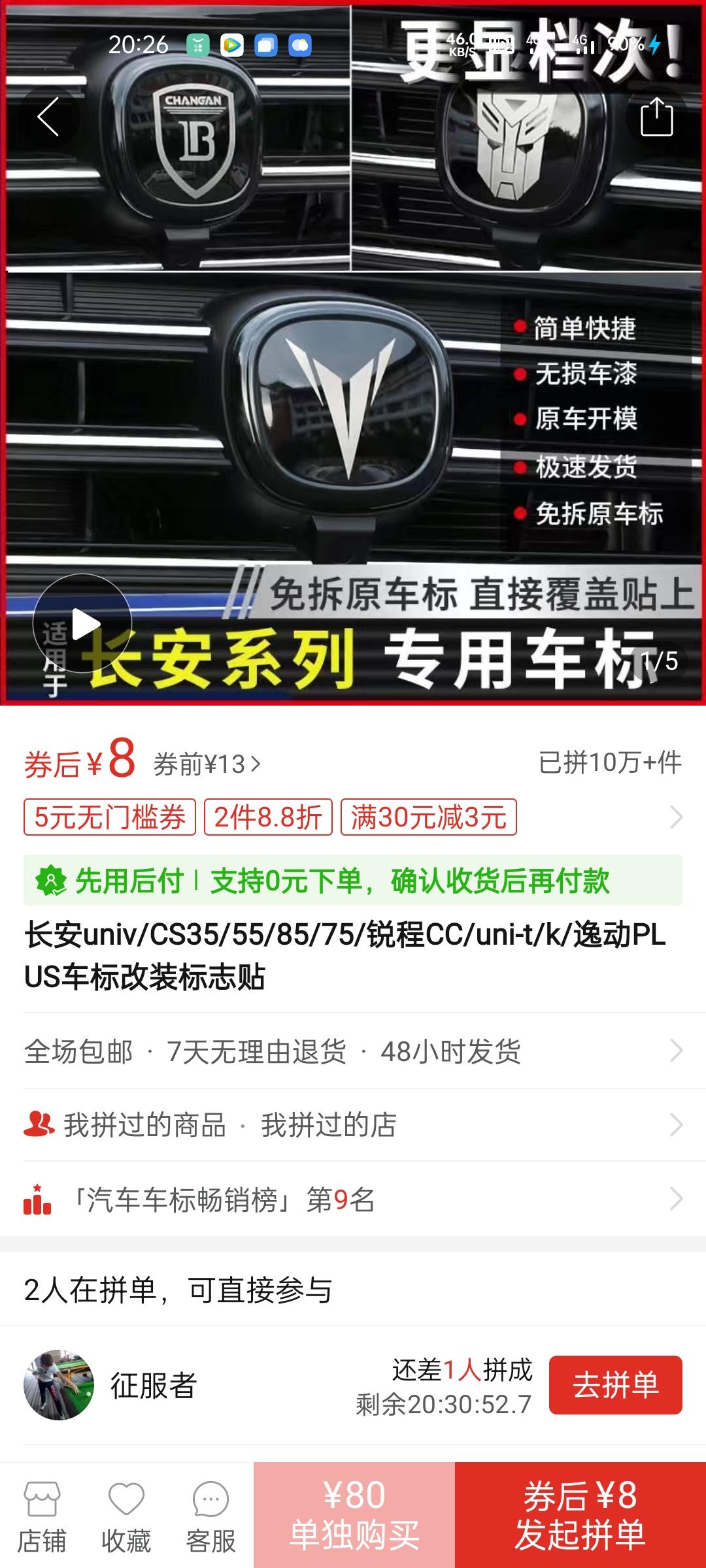 长安UNI-K 车标换成这样的违不违法