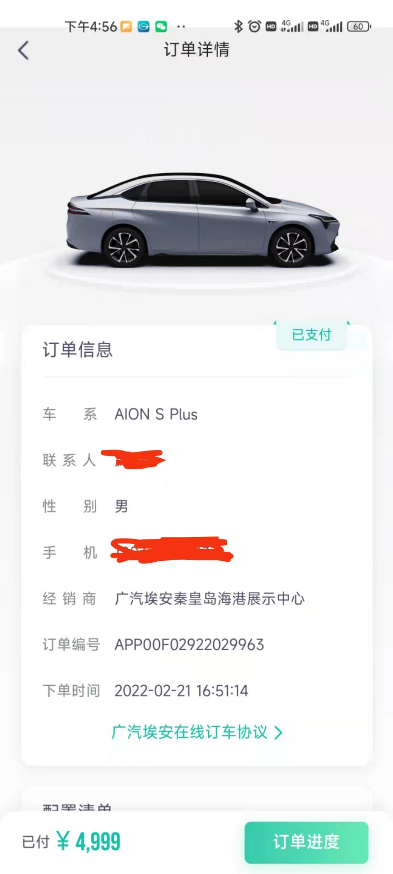 埃安AION S 最近有哪位仁兄的订单进入生产了吗？我这个中旬推下旬，一直备件