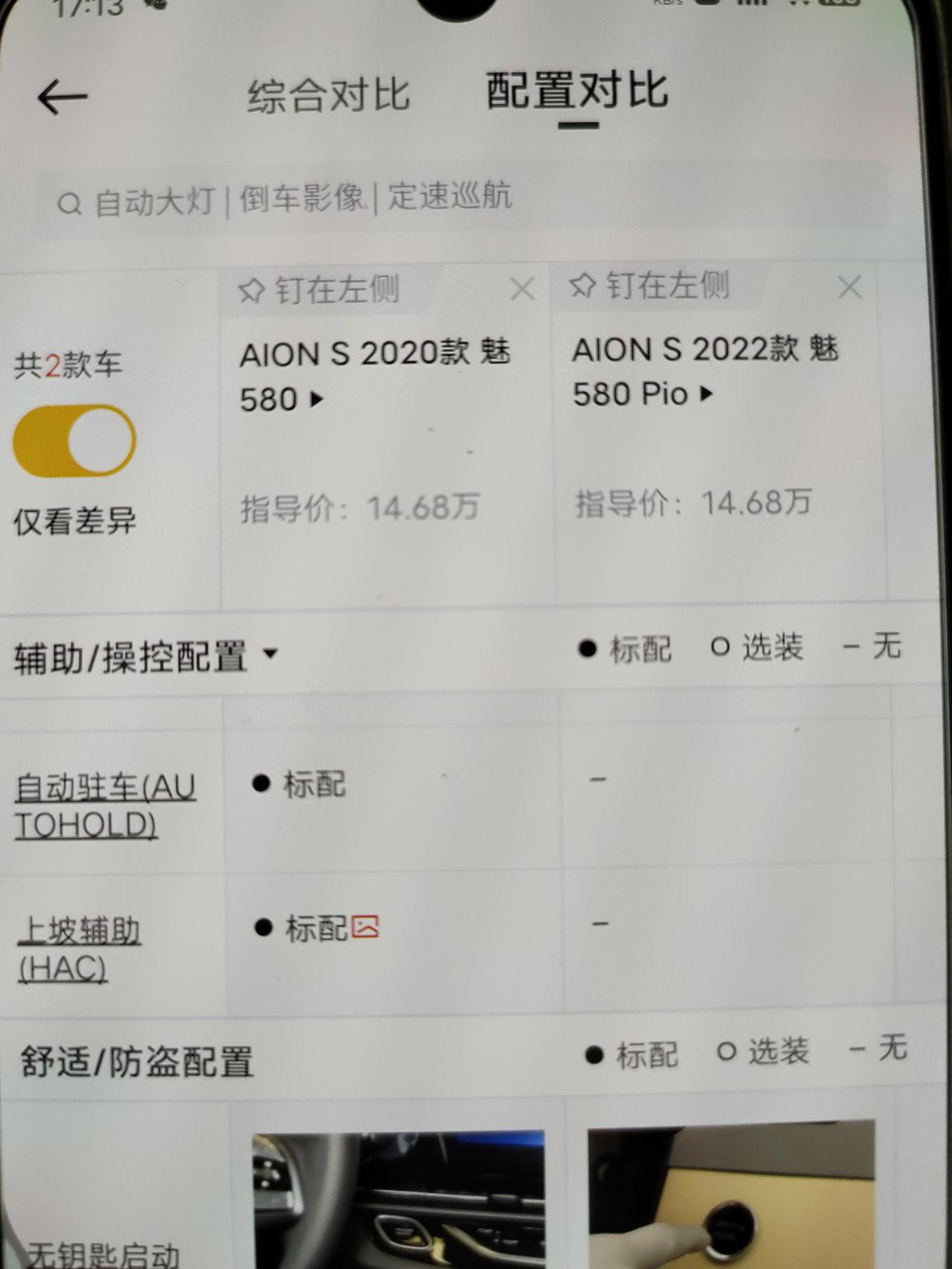 埃安AION S 不知道广汽挨安魅580的设计师咋想的，我们买这款车基本上都是用来跑网约车的，因为这款车跑营运也保5年5