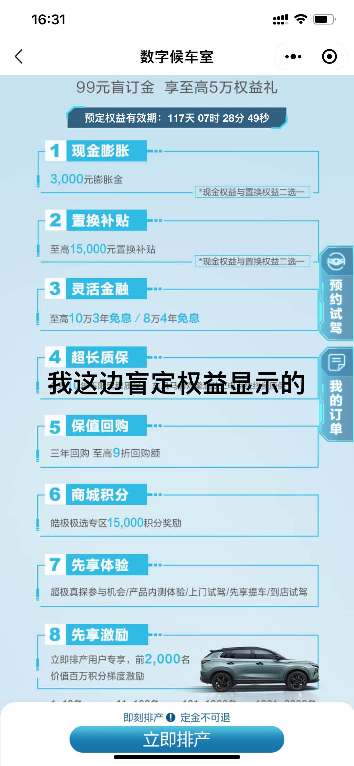 东风风神皓极 问下大家盲定提车了的，获得的积分是多少？我之前盲定了，但没旧车，现在用我哥名义买，他有旧车能置换补贴150