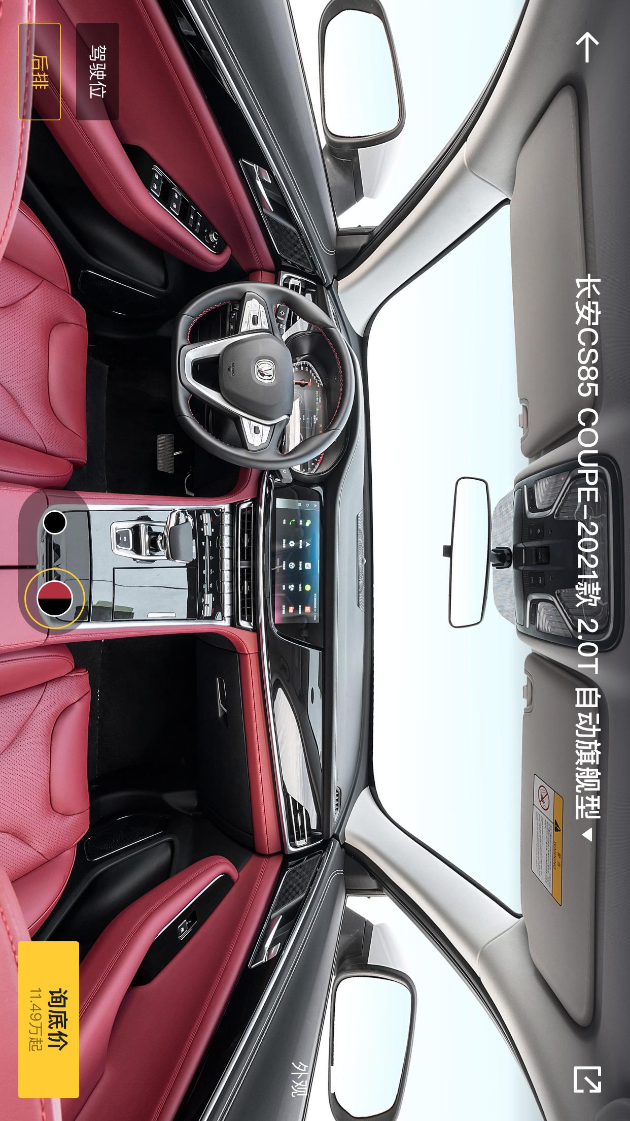 长安CS85 COUPE 我呢一直观望着CS75、CS85这两款车型已经都快一年了、不知家用是否适合我既喜欢CS85的溜