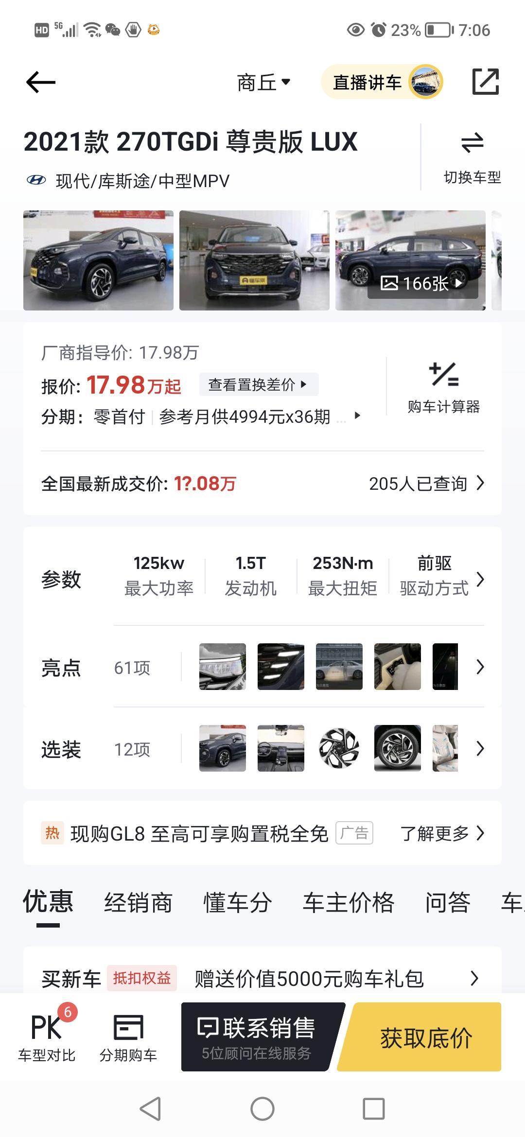 现代库斯途 全款多少下得来，目前河南商丘这边最大优惠是多少，购置税减免一半，九千置换补贴，就是优惠四千少了点，请教下如何