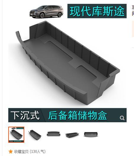 现代库斯途 有没有后背箱下沉工具盒拿掉的？看到某宝上有开模生产的下沉后尾箱，能拓展下尾箱内部高度，放东西也不会晃动，像奥