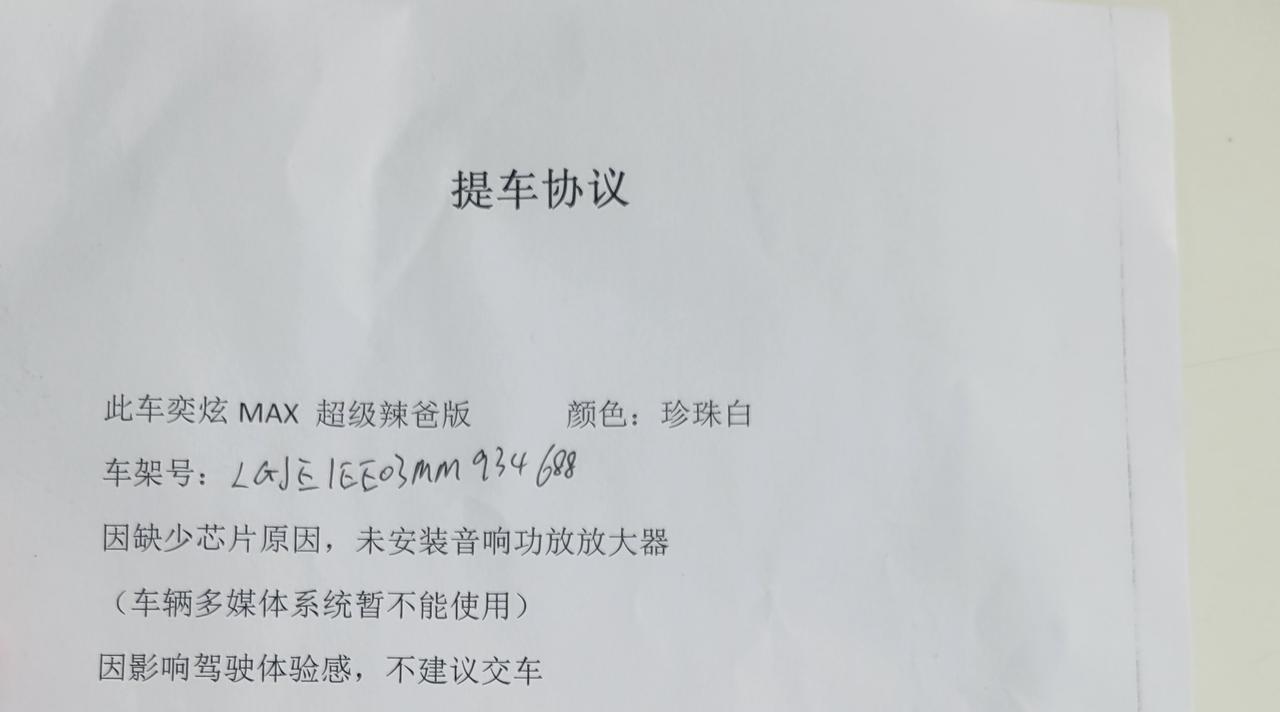 东风风神奕炫MAX 车11.5 提了    这个大概要等多久   问销售  也没具体时间    现在音乐什么的  都放不