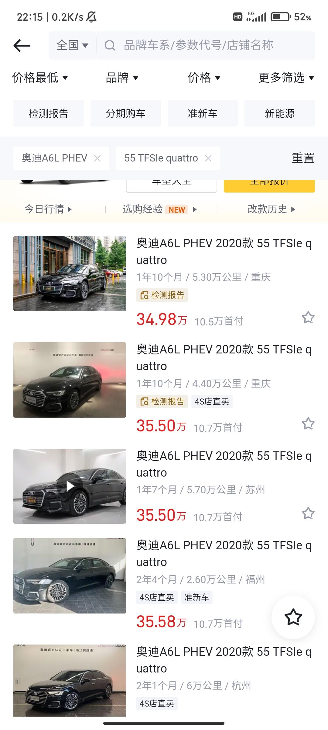 奥迪A6L PHEV 懂车帝二手车，4s店认证二手车能买吗 二手a6新能源，哥哥们预算不够 但是很喜欢这辆车