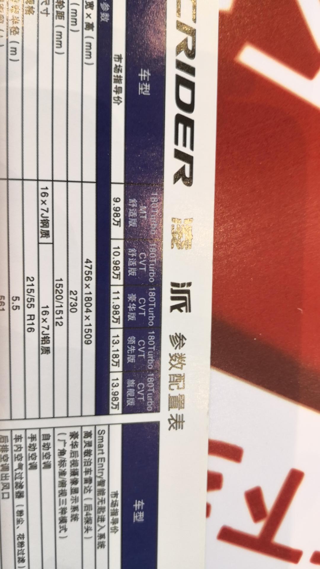 昨天去看了下凌派豪华版，一开始是奔着领先版去的，没有现车展示，价格相差1.2w，除了中控大屏之外，其他的功能作用不大。豪