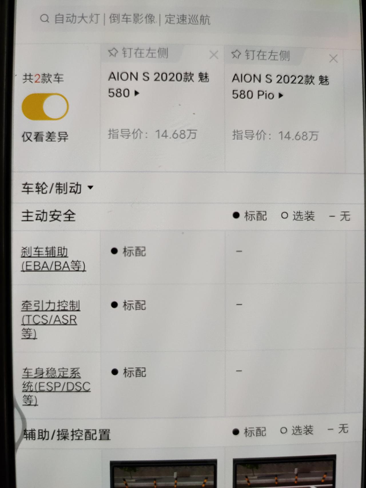 埃安AION S 不知道广汽挨安魅580的设计师咋想的，我们买这款车基本上都是用来跑网约车的，因为这款车跑营运也保5年5