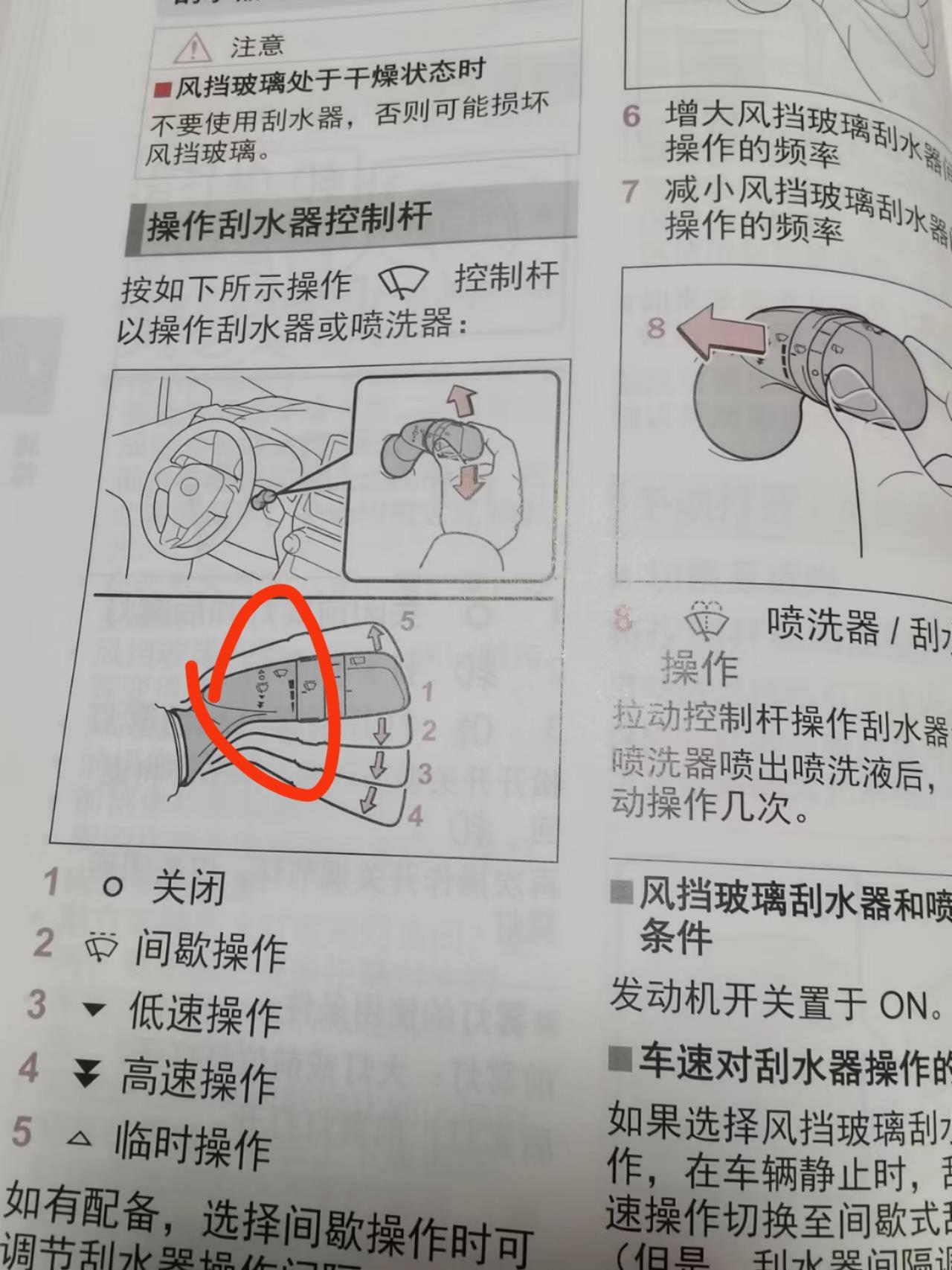 丰田威兰达 各位，你们的雨刷开关上有调速吗？我的居然没有，没法调速。下小雨调到间歇雨刷还刮的很快，雨刷和玻璃几乎是在干磨