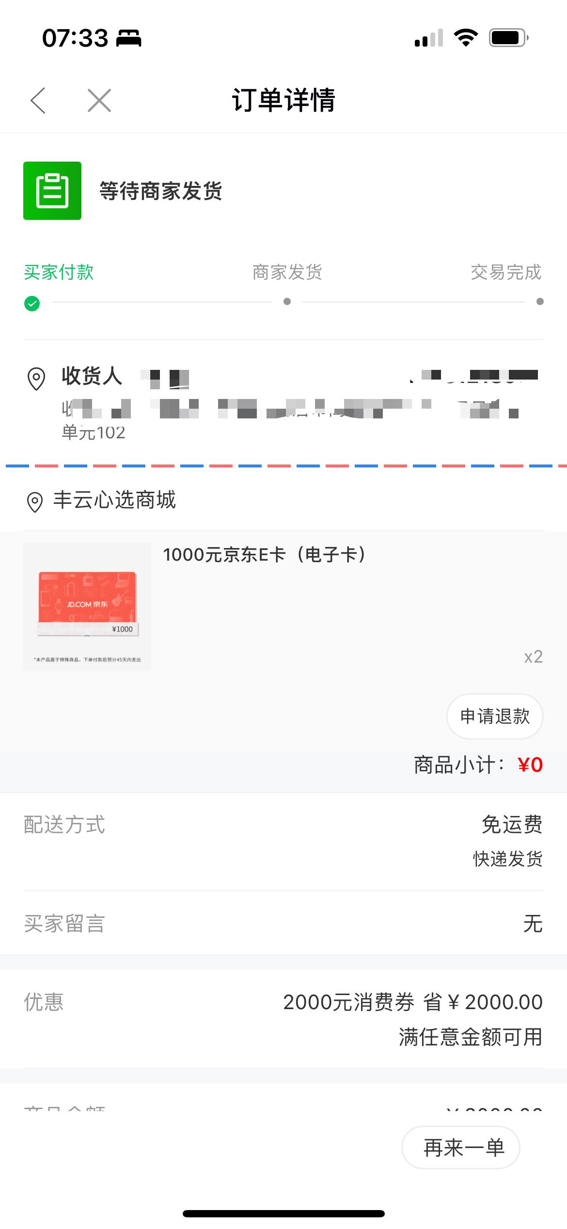丰田威兰达 虚拟物品，应该比实物好发货吧，你们有收到JD两k券的吗