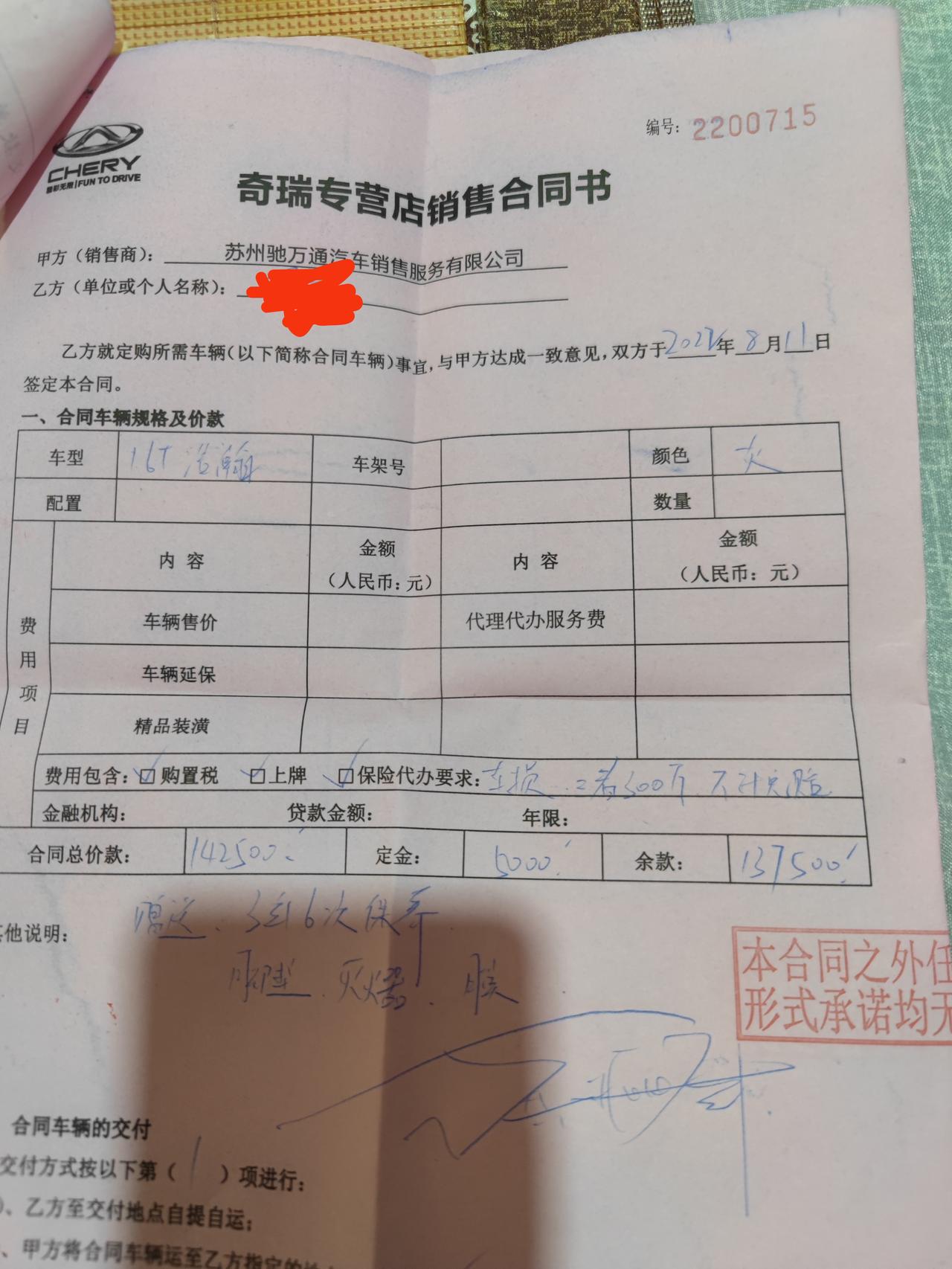 奇瑞瑞虎8 PRO 奇瑞8Pro1.6浩瀚今天定车，等车中，没有置换啥的，贵不贵啊？？