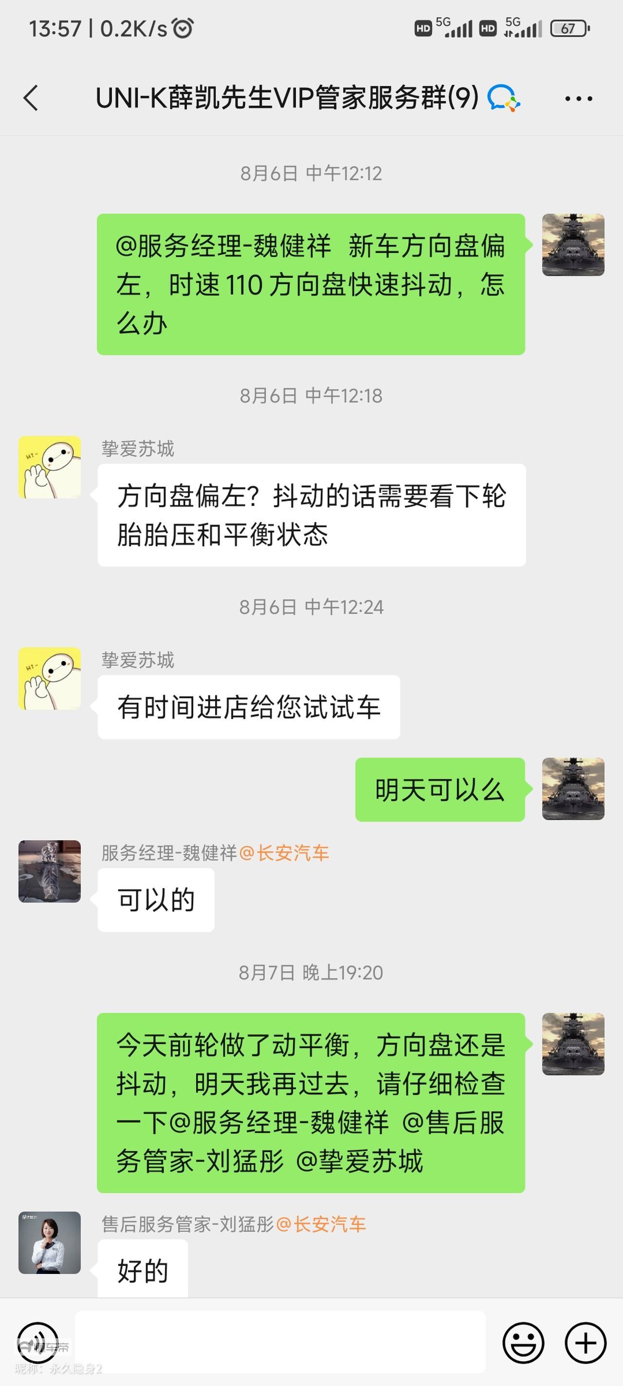 长安UNI-K UNIK方向盘抖动?爱车吐槽unik碧空蓝卓越，刚提车1天就发现问题！目前已行驶300公里。1 方向盘偏