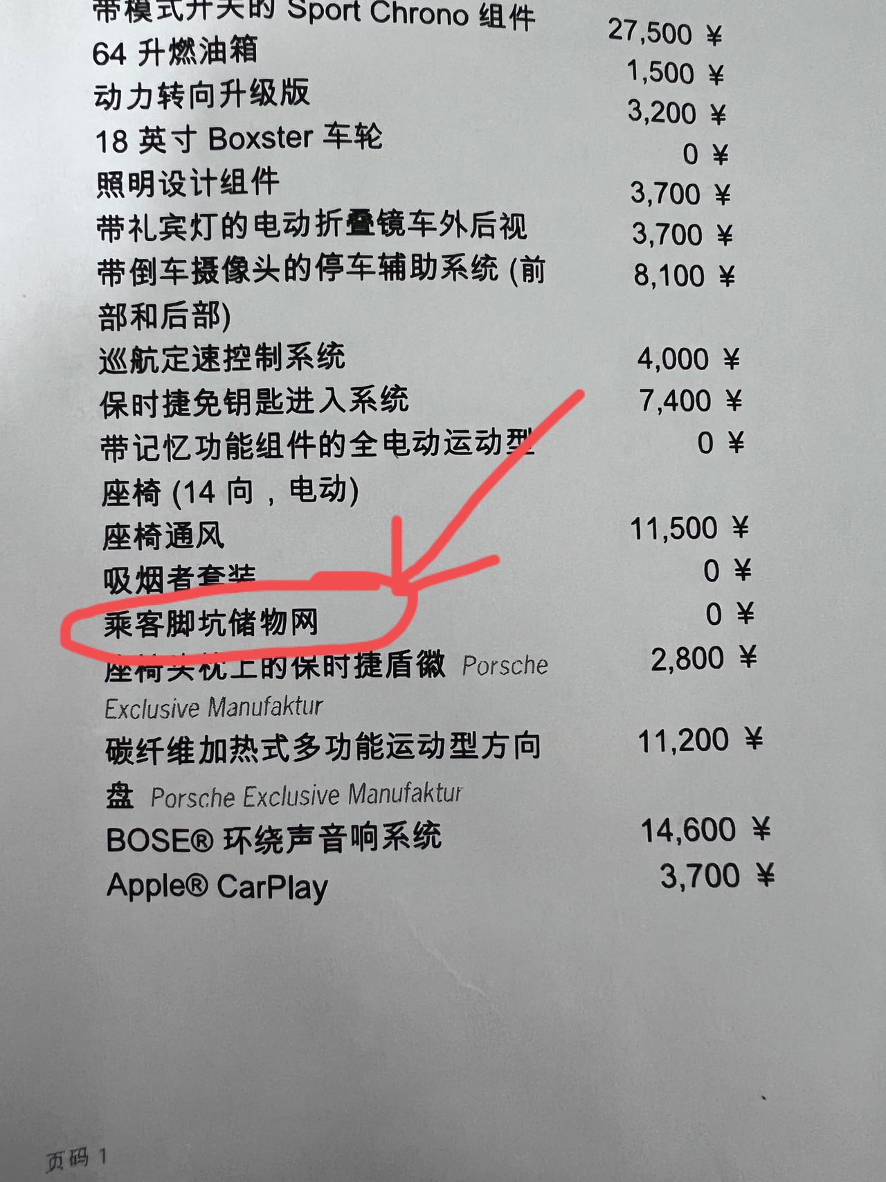 保时捷718 问一下各位，这个乘客脚坑储物网如果没有选的话，是不是副驾驶那个放东西的里面就没了？ 那行驶证啥的放哪儿啊 