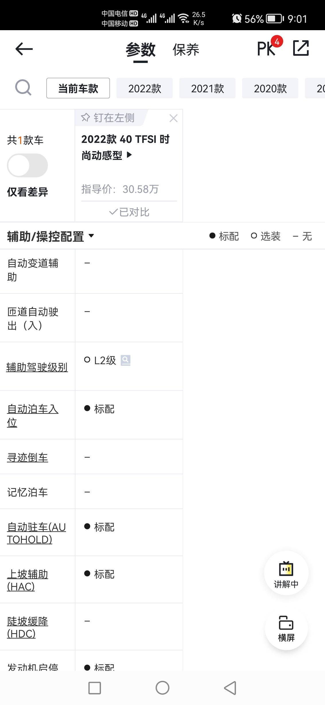 奥迪Q3 Q3的40动感有没有自动泊车，买车的时候销售说没有，配置看到有，车上好像真没有
