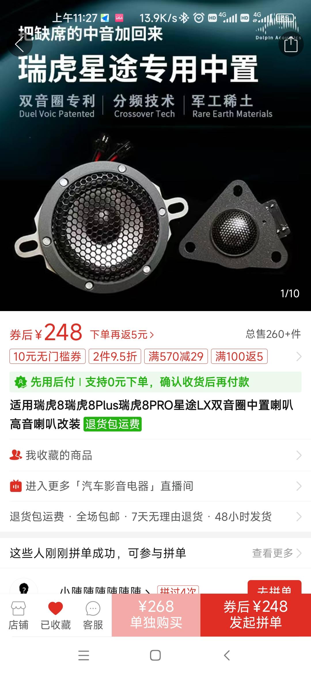 奇瑞瑞虎8 PRO 有加装中置中音喇叭的车友吗，效果咋样呢