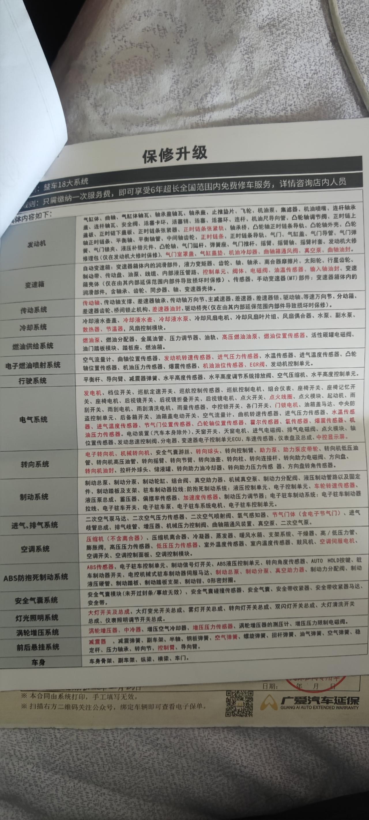 丰田威兰达 去4S店首检，加了个升级的质保，花了6750，有没有必要呢