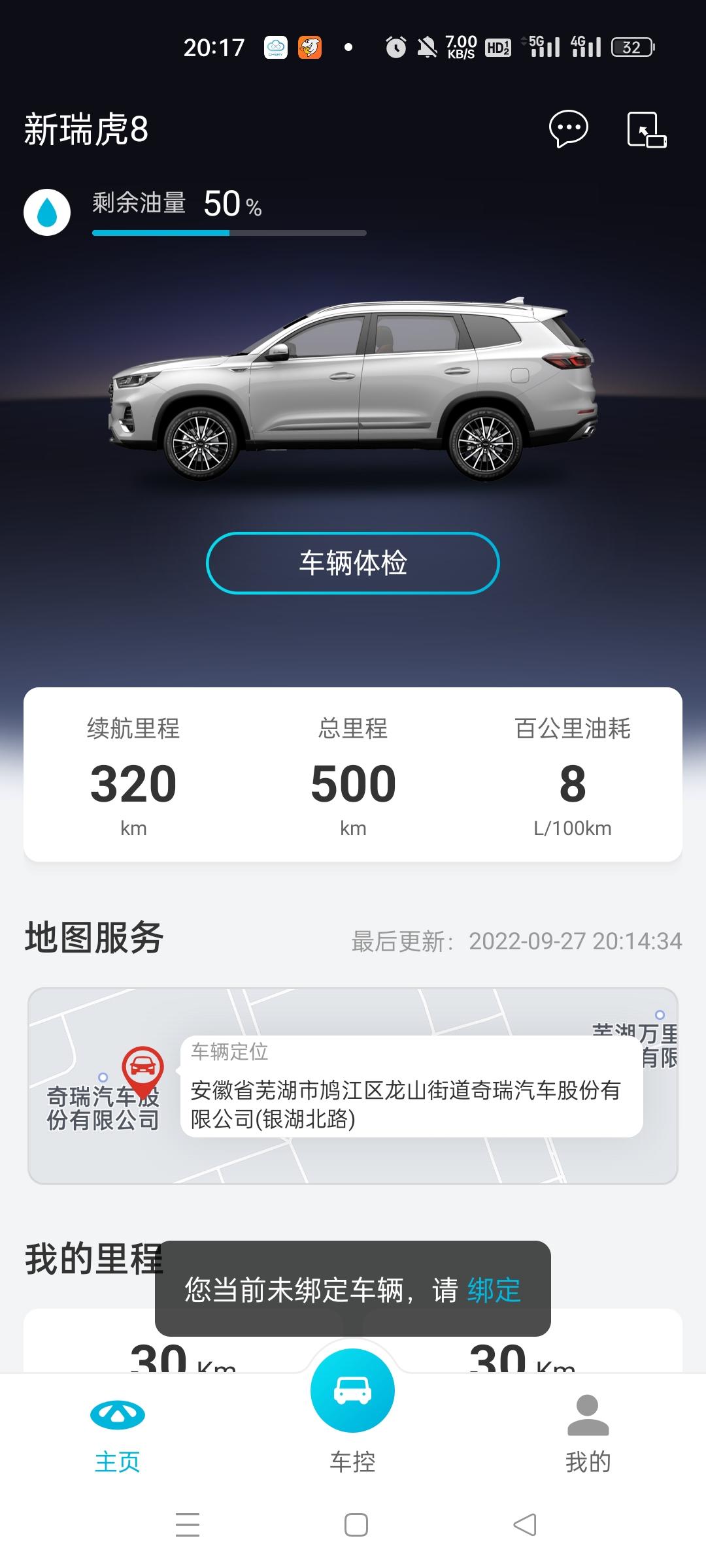 奇瑞瑞虎8 PRO 老司机们，这个车机绑定激活扫二维码填资料，怎么没有反应啊