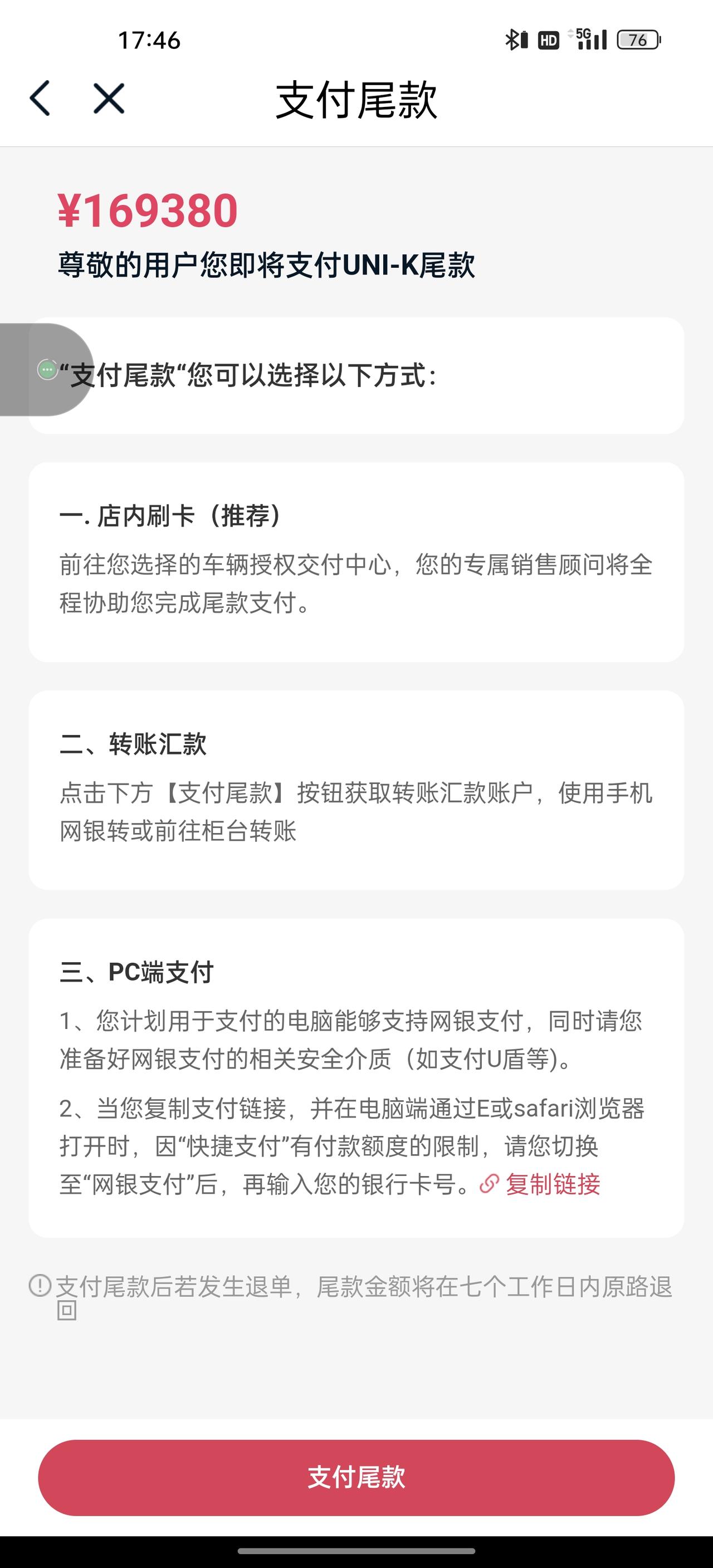 长安UNI-K 兄弟们你们线上提车是不是要先把尾款付了