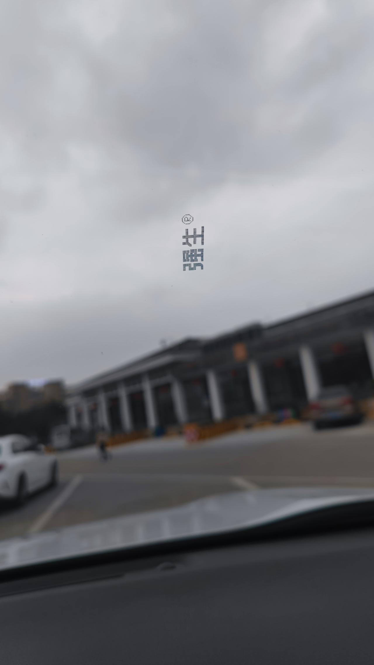 丰田威兰达 4s店加钱升级贴了强生膜，发现有两字在副驾中间，然后奇葩的是说正品的强生膜是没有logo和品牌文字的。。我是