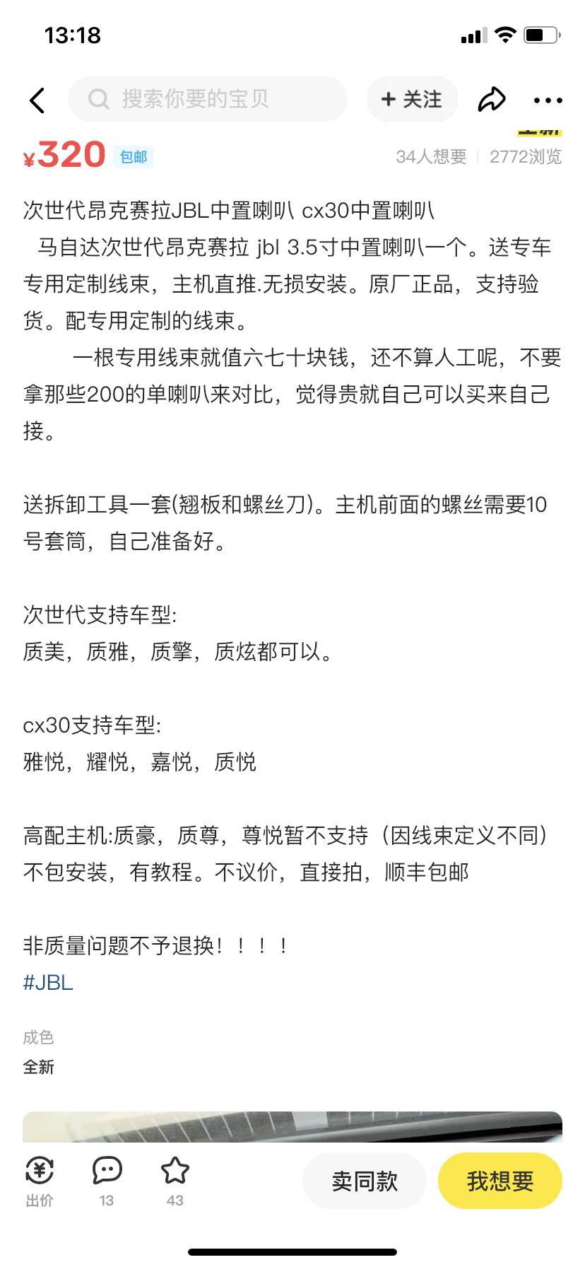 马自达CX-30 我是低配，中置低音喇叭要不要加装，有没有佛山的车友？我闲鱼看到的，感觉8个喇叭效果比不上我另一台车6个