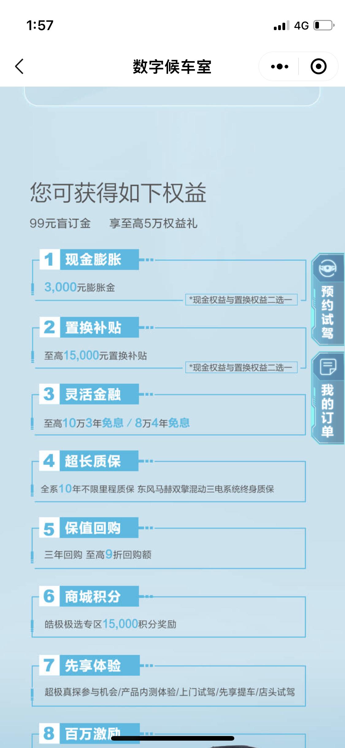 有没有想退大定的，风神皓极套路太深，减配不说，就连盲订里的8万4年免息，和10万3年免息，都套路有前置利息，而且退定金还