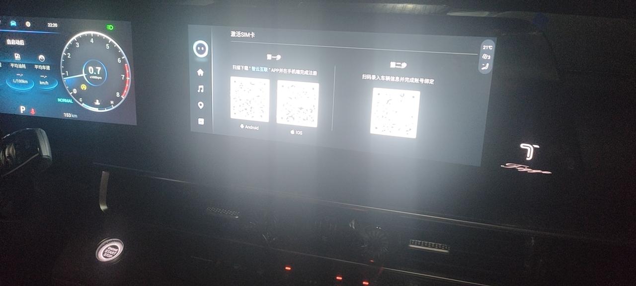 奇瑞瑞虎8 PRO 老司机们，这个车机绑定激活扫二维码填资料，怎么没有反应啊