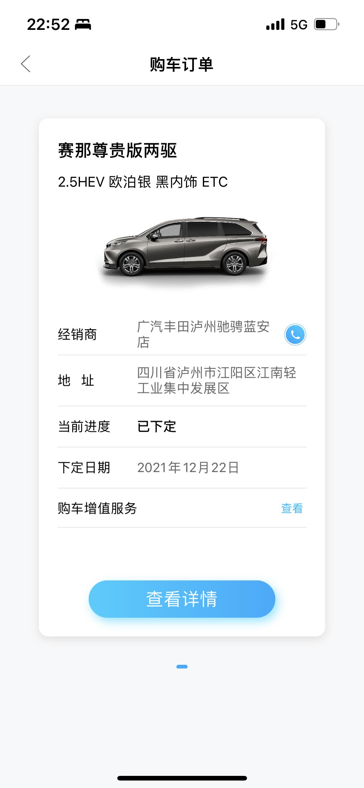 丰田赛那 2021.12下定，约定平价，仍未排产，4S店回复再等10个月，难道丰云行app 受4S店控制？看到各地都有下