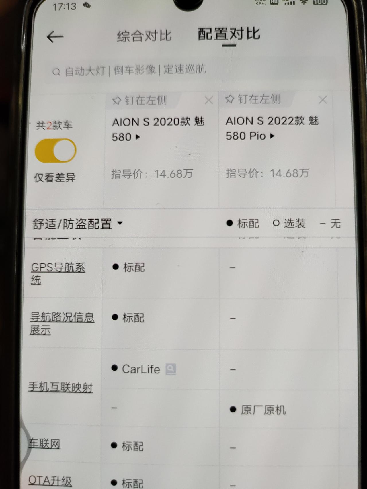 埃安AION S 不知道广汽挨安魅580的设计师咋想的，我们买这款车基本上都是用来跑网约车的，因为这款车跑营运也保5年5