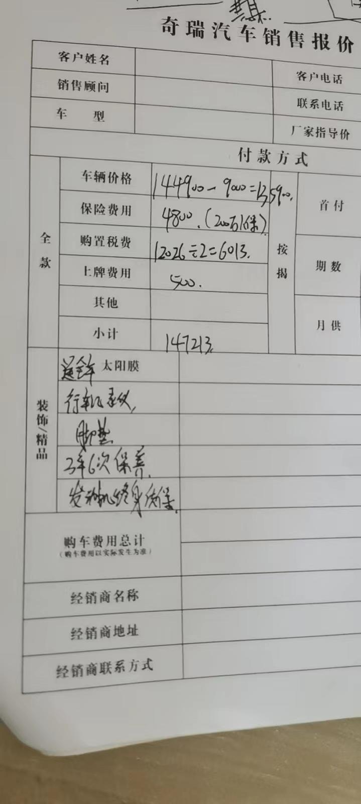 奇瑞瑞虎8 PRO 兄弟们   来活了    1.6 浩瀚 七座   。我给14.2说拿不了。