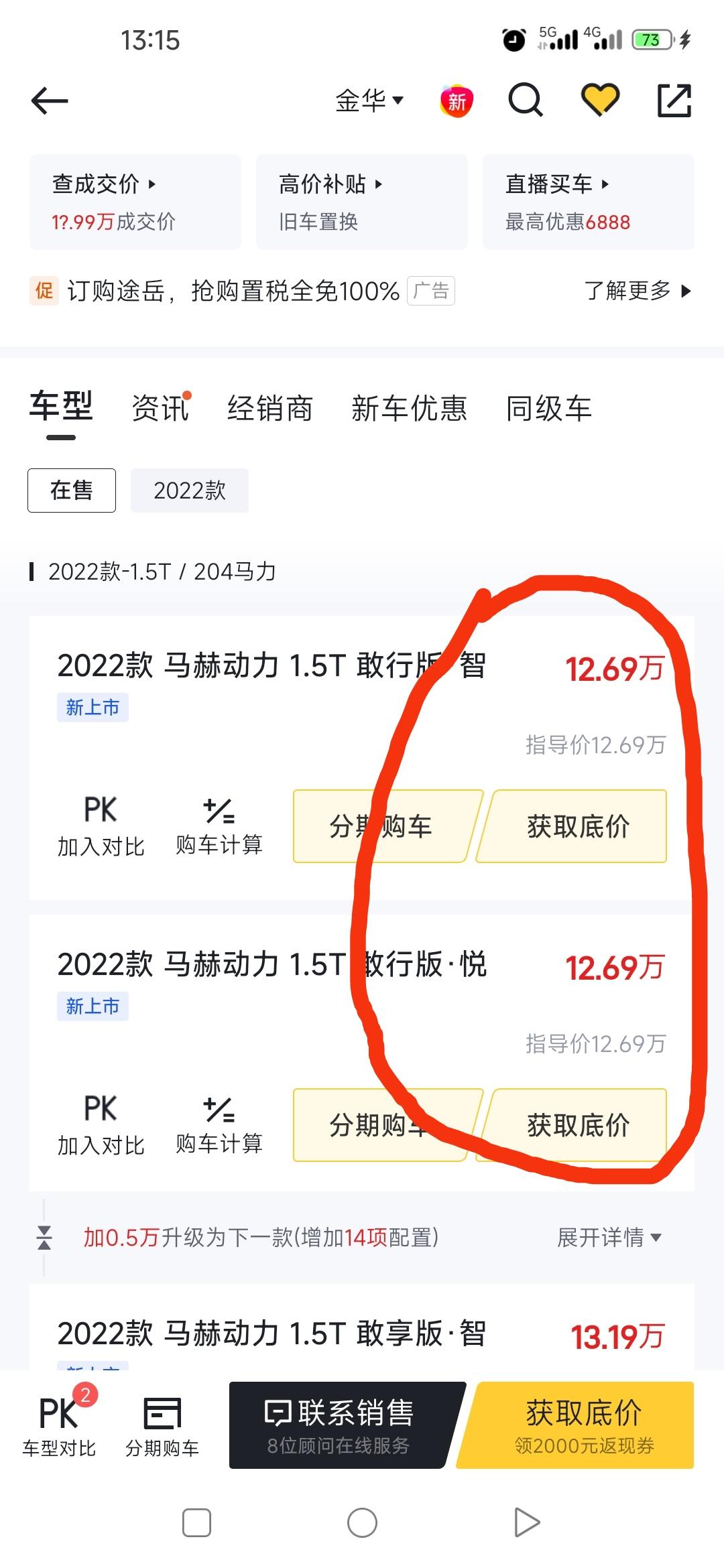 东风风神皓极 兄弟大佬们，这两个配置有啥区别？哪一个值得入手？本人是第1次买车