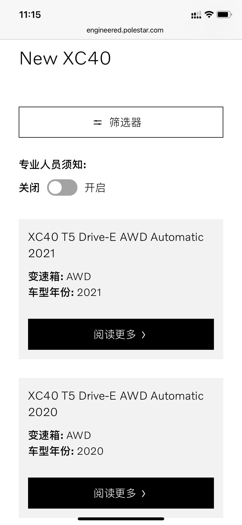 沃尔沃XC40 XC40 T4版本什么时候能刷北极星polestar性能优化软件？官网上只有T5版本 T4版本出了也有两