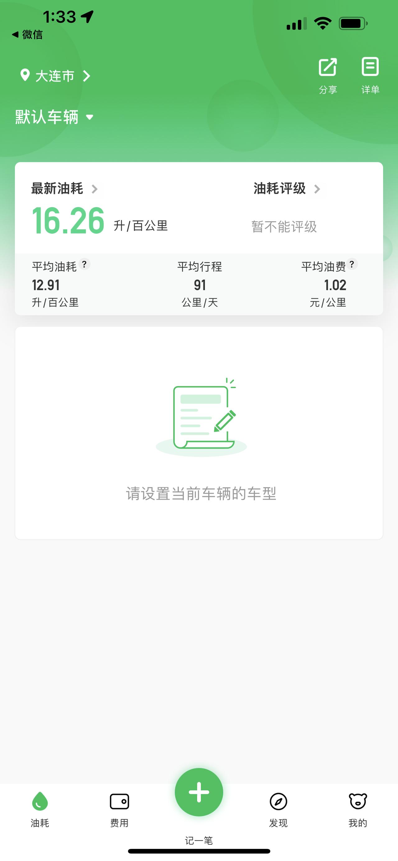 长安UNI-K 新车油耗高 正常吗 目前跑了2100公里 提车一个月 没跑过高速 在磨合 基本没超过80.100 一开始