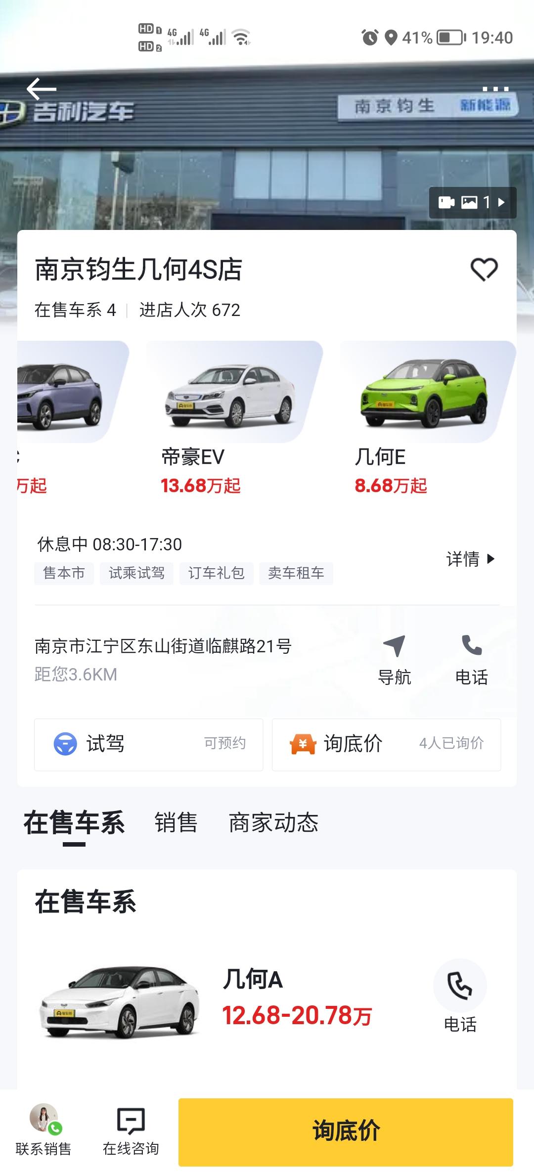 几何几何E 在这家店被销售忽悠，交了定金，后来不想买了，提前跟对方说了，吉利官方也反应了，就是不退定金，买吉利新能源的，