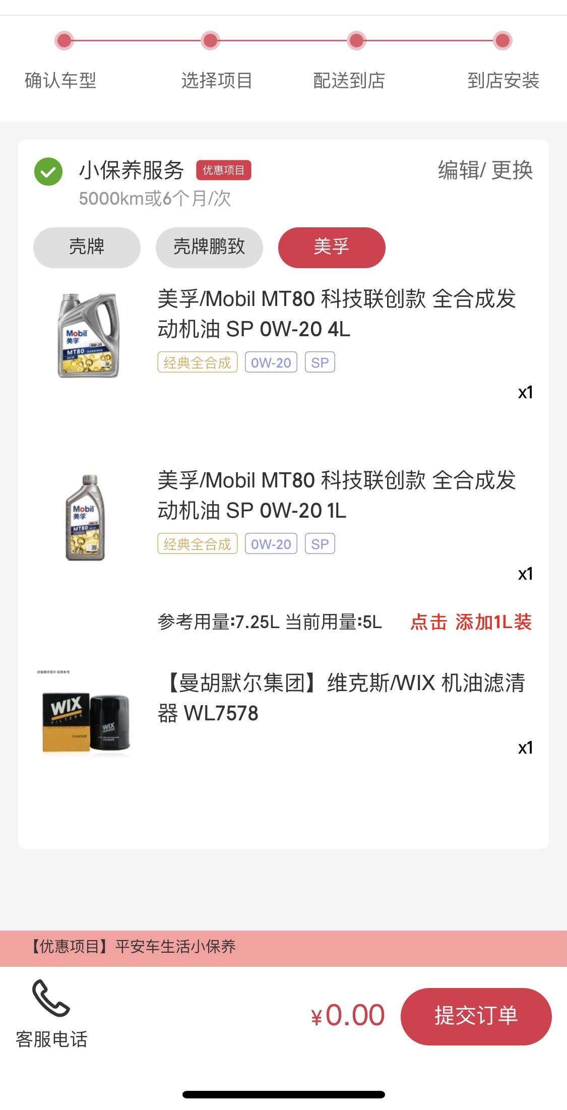 奥迪S4 S4 保养要几升机油，要7升吗，加美浮0-20的OK吗