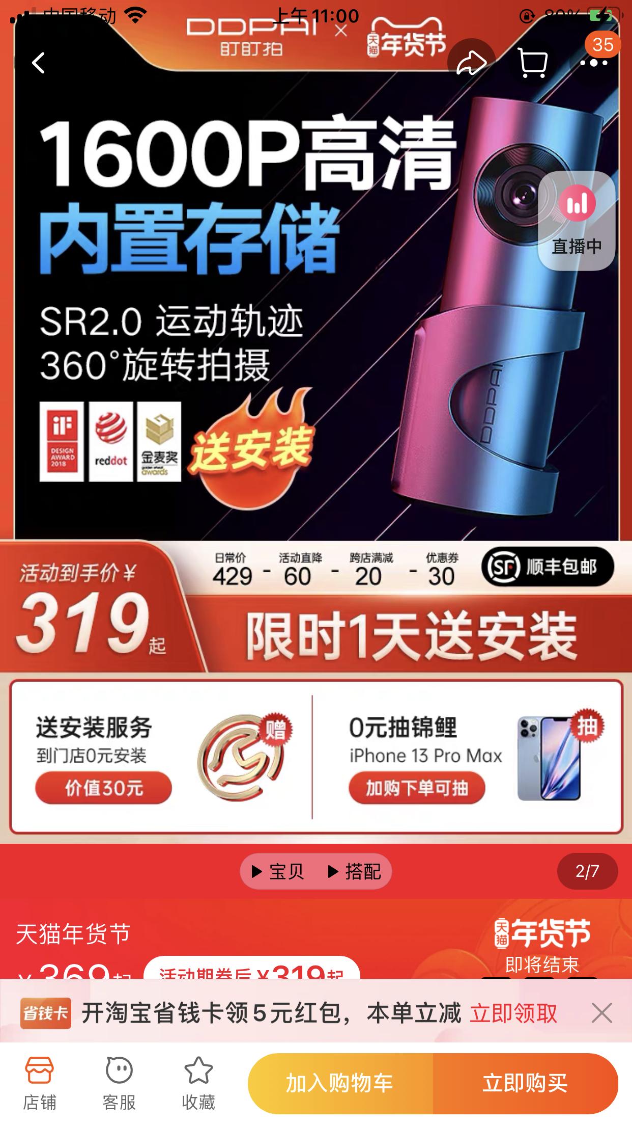 马自达CX-30 买了CX30嘉悦，想问一下大家行车记录仪都装了什么，儿子店有送但真的太丑啦然后自己研究了一下：图一是一