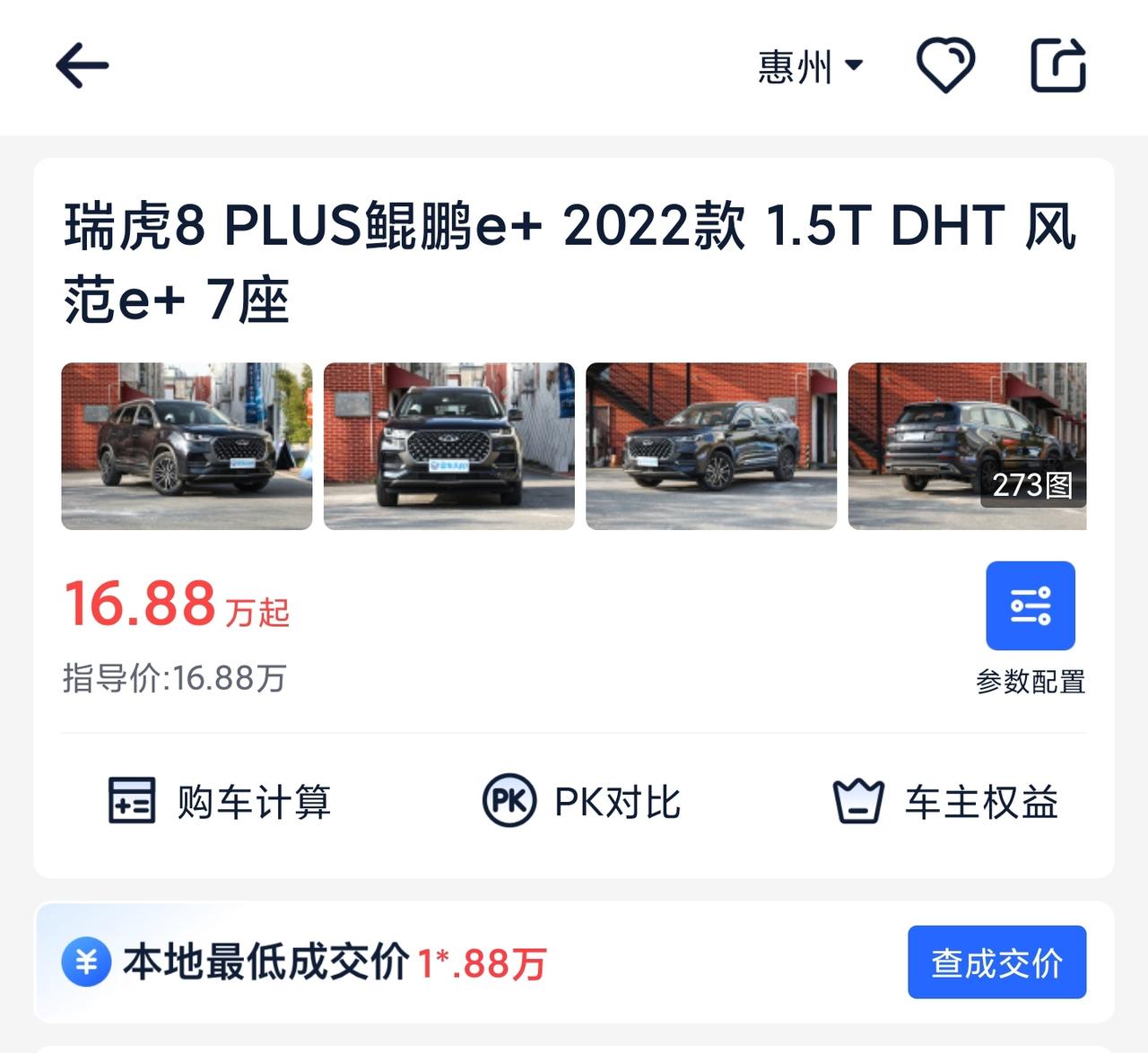 奇瑞瑞虎8 PLUS鲲鹏e+ 瑞虎8PLUS鲲鹏e+七座1.假设跑长途一千多公里，那么前期想先不用电动，等中途路上堵车的