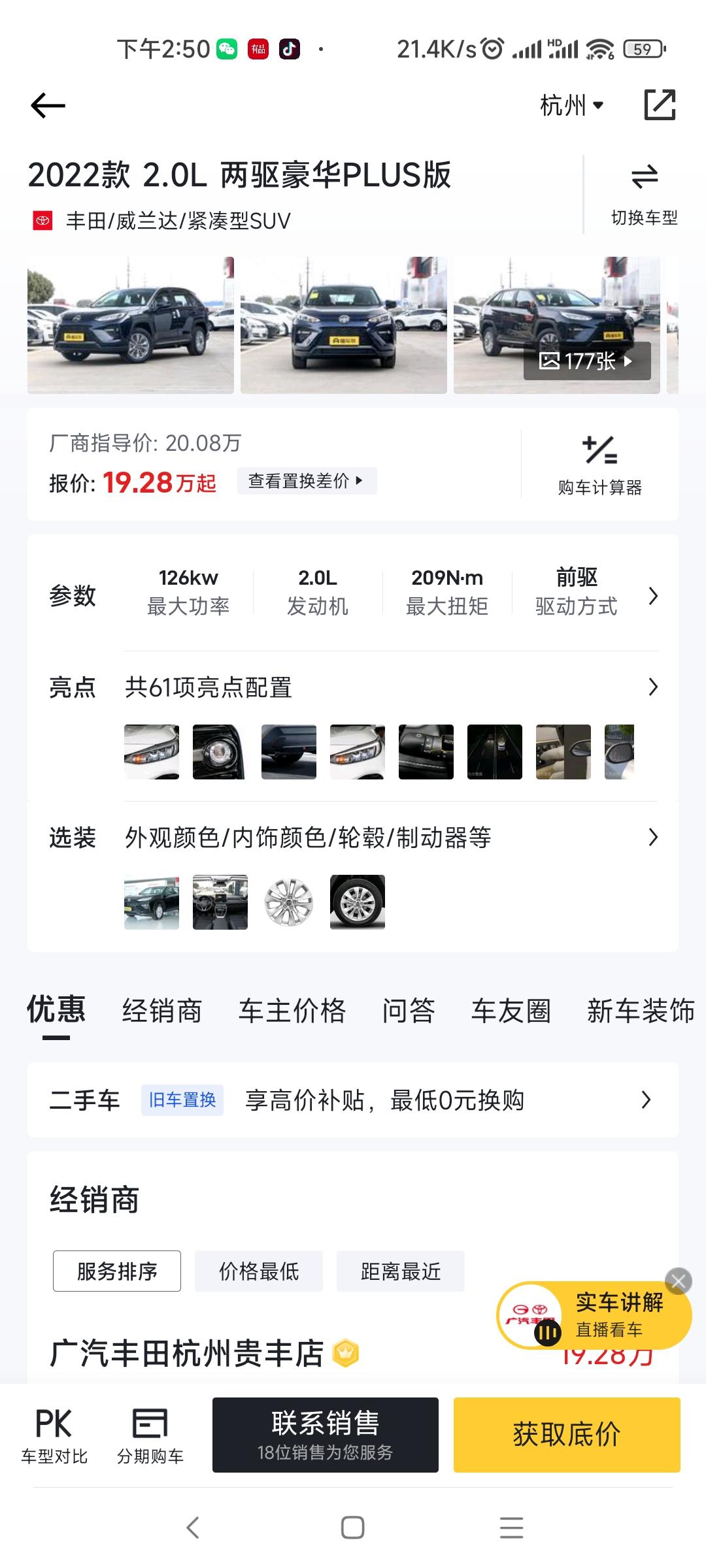 丰田威兰达 这一款多少钱可以拿下，4s店说218000