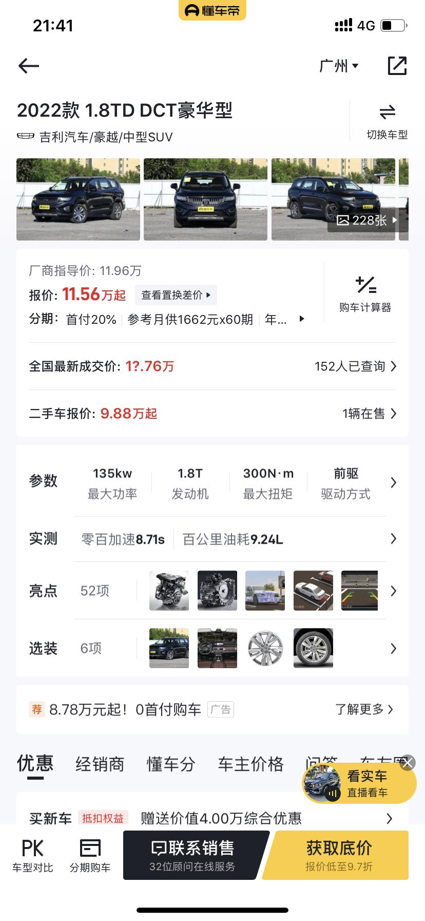 兄弟们，23款瑞虎8自动卓越7座版和22款吉利豪越豪华7座版，选哪个，纠结