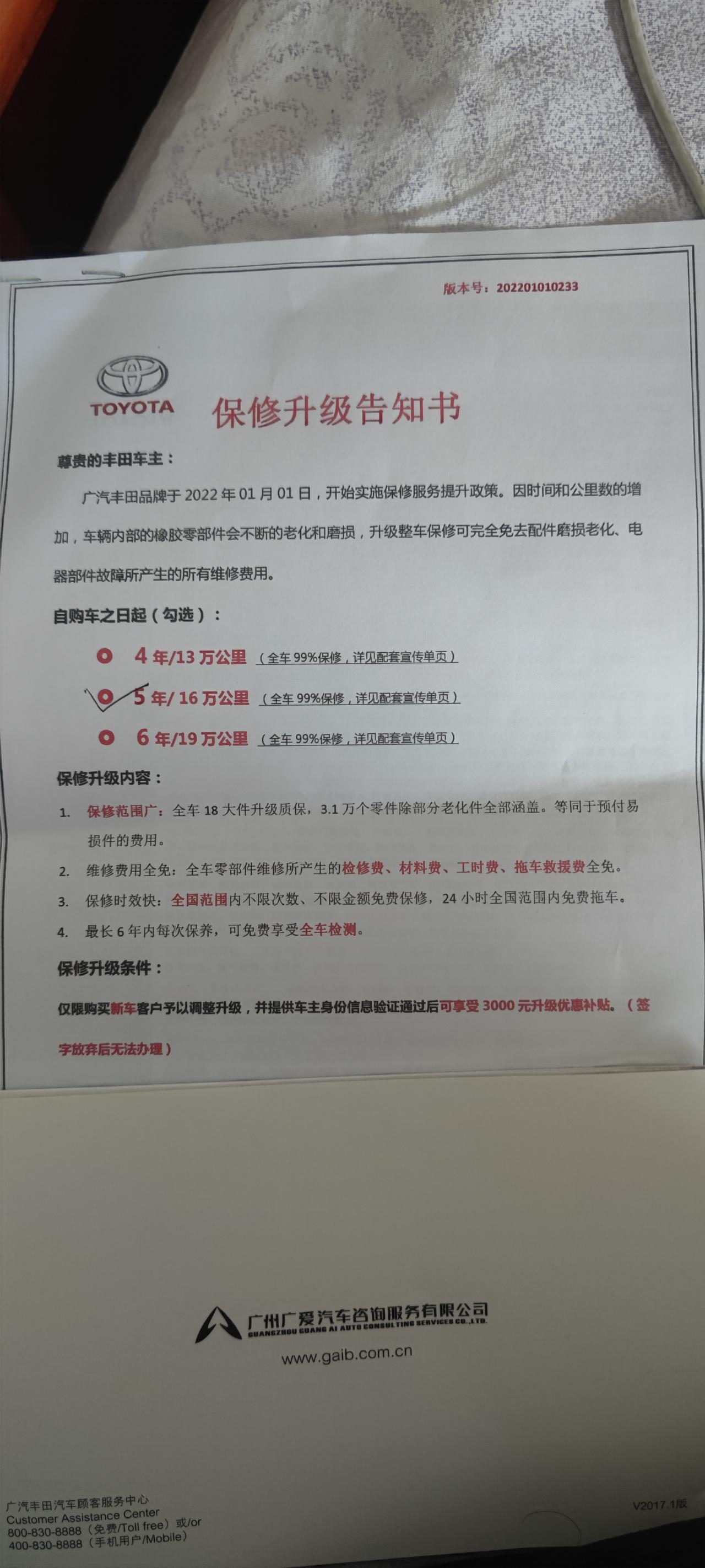 丰田威兰达 去4S店首检，加了个升级的质保，花了6750，有没有必要呢