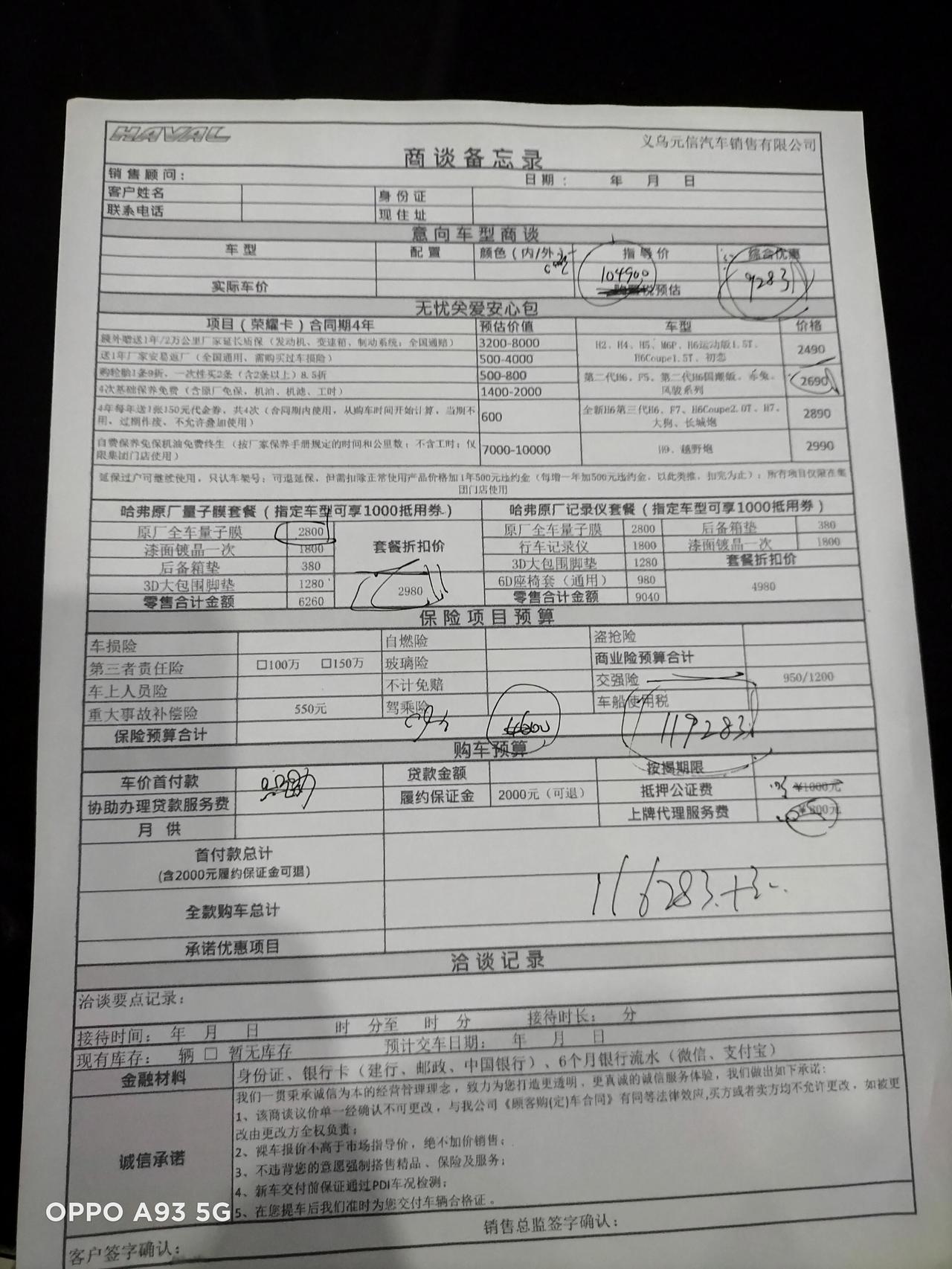 哈弗初恋大三版落地价全款说是要119000多 什么东西都没有的送 各位大神觉得价格怎么样 买的时候各位有送什么东西吗