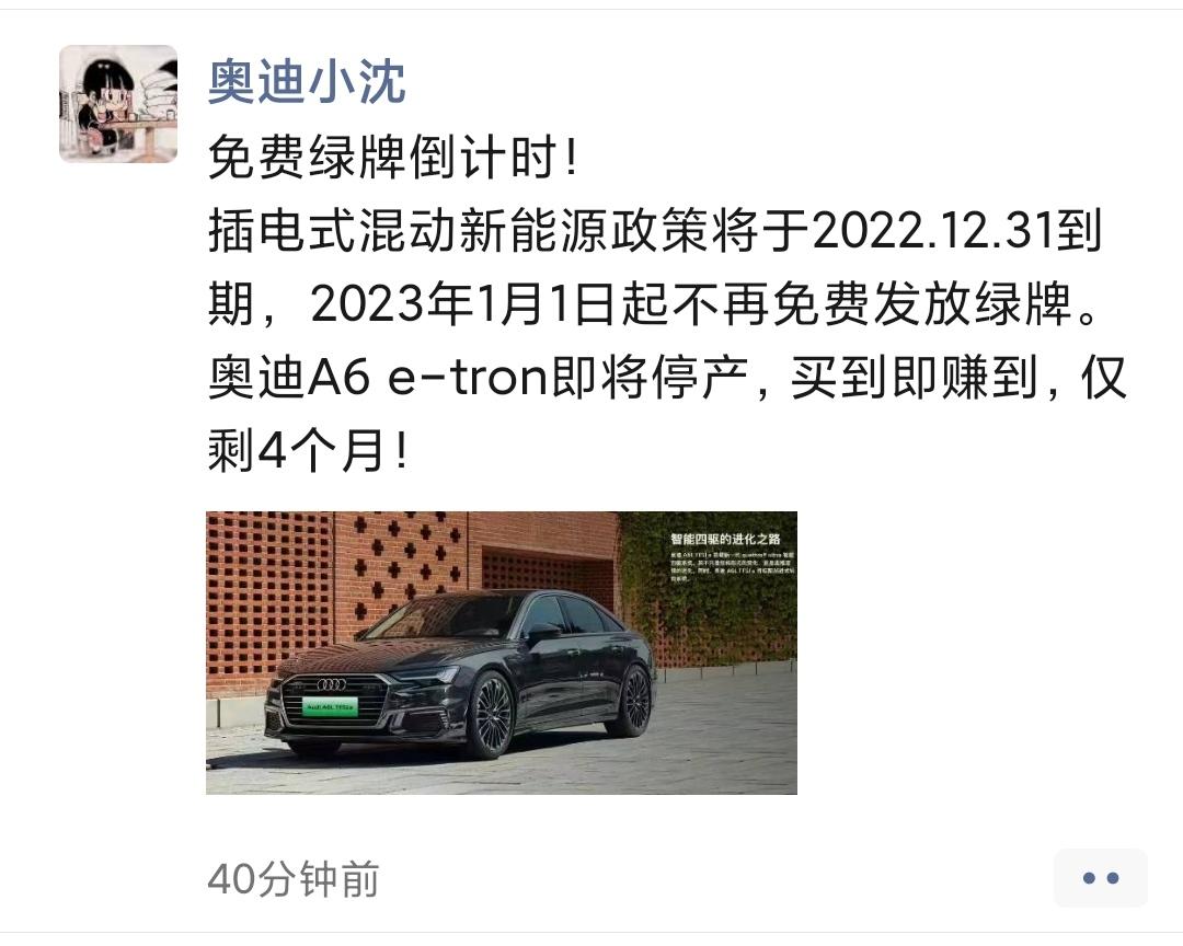奥迪A6L PHEV 这车要绝版了吗   还能入手吗