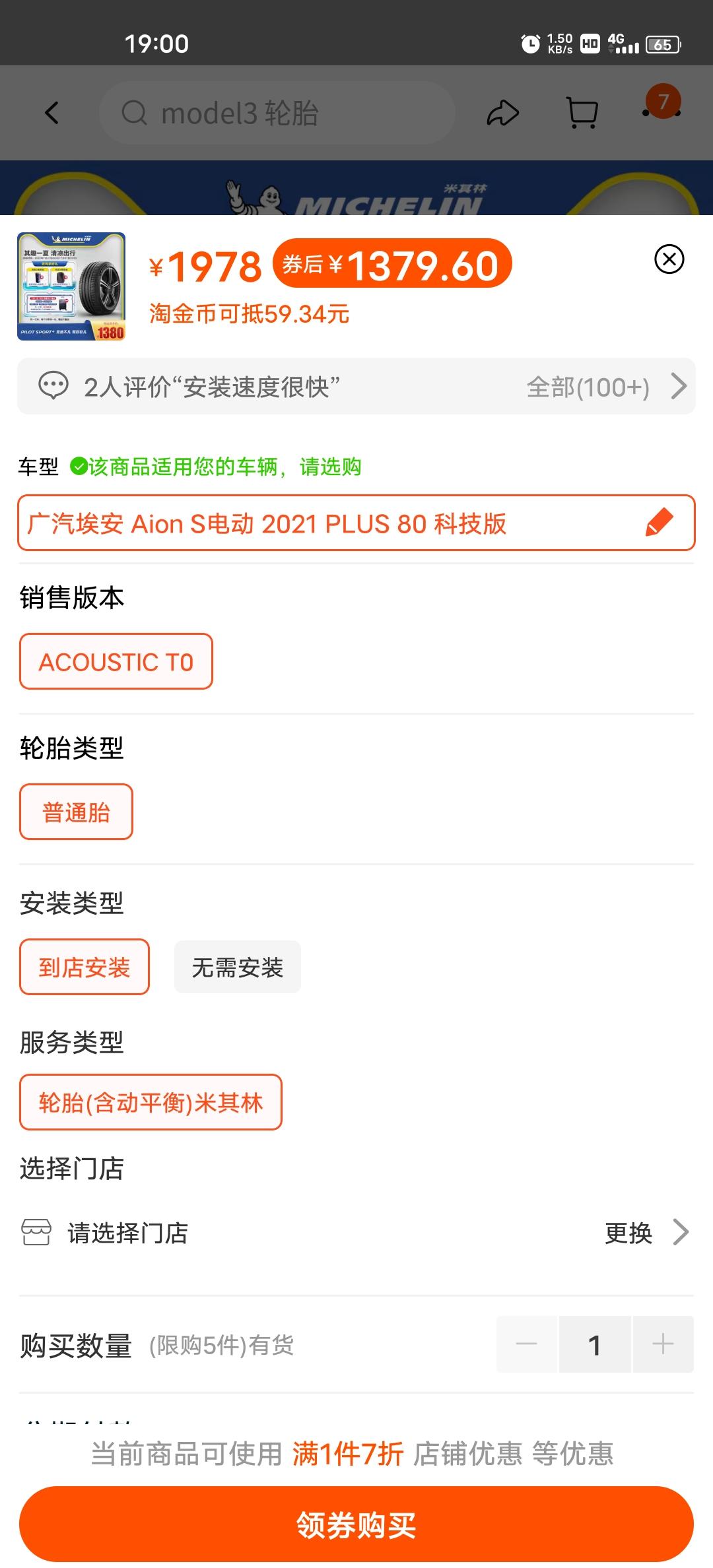 埃安AION S 我想问下老司机们，以后可以把原先18寸的轮胎换成17寸的吗？还有4s店这两尺寸报价是多少？