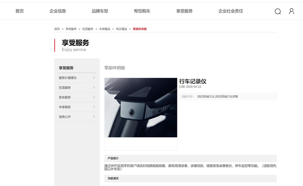 丰田威兰达 在广汽丰田官网上找到这个行车记录仪，我想问问四驱尊贵版(带360全景)，在后视镜固定区域那里是否有摄像头，这