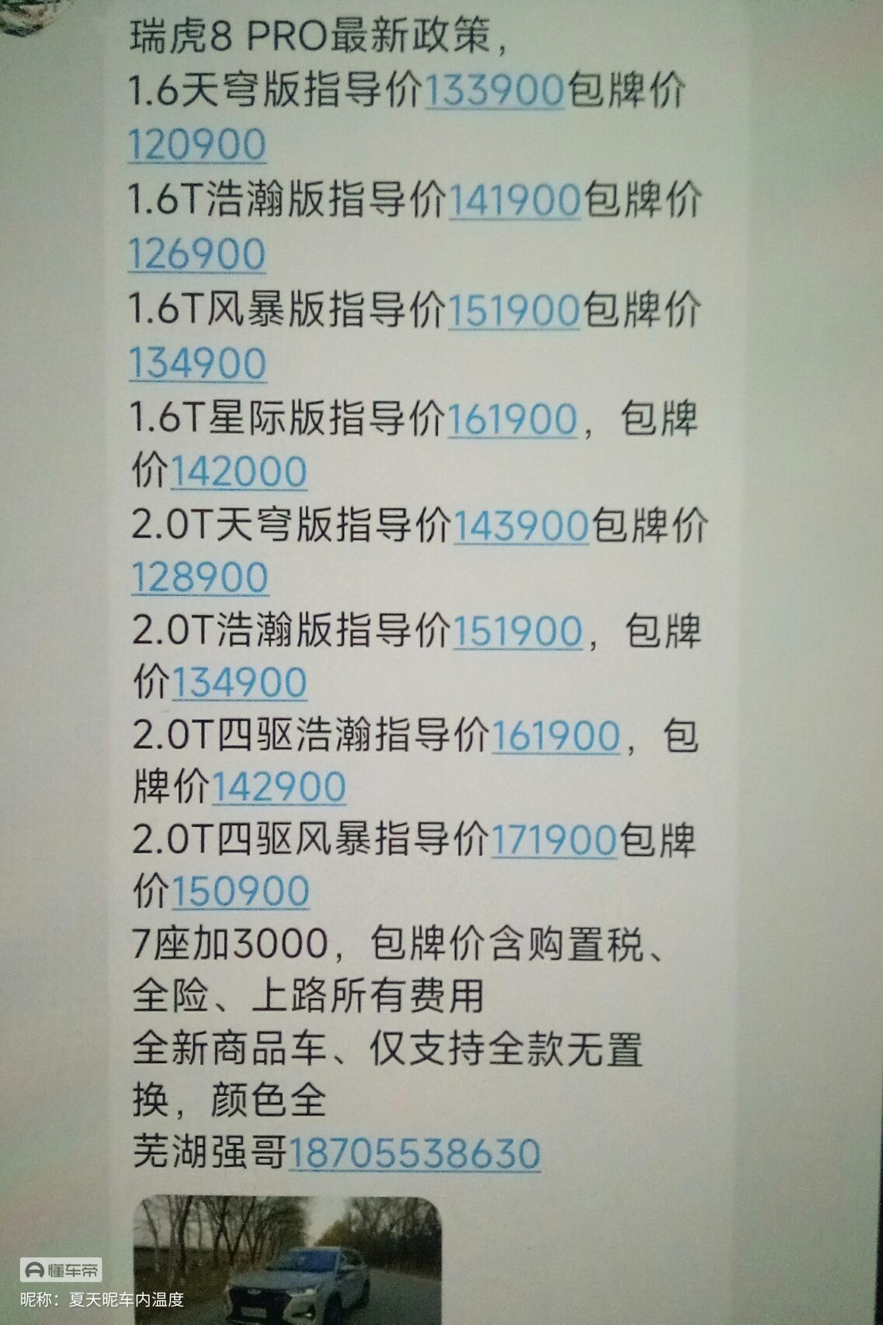 奇瑞瑞虎8 PRO 瑞虎8pro1.6浩瀚与2.0t浩瀚选择男那款哦，给的点建议参考一下哦，有木有买过的车友说说体验感咋