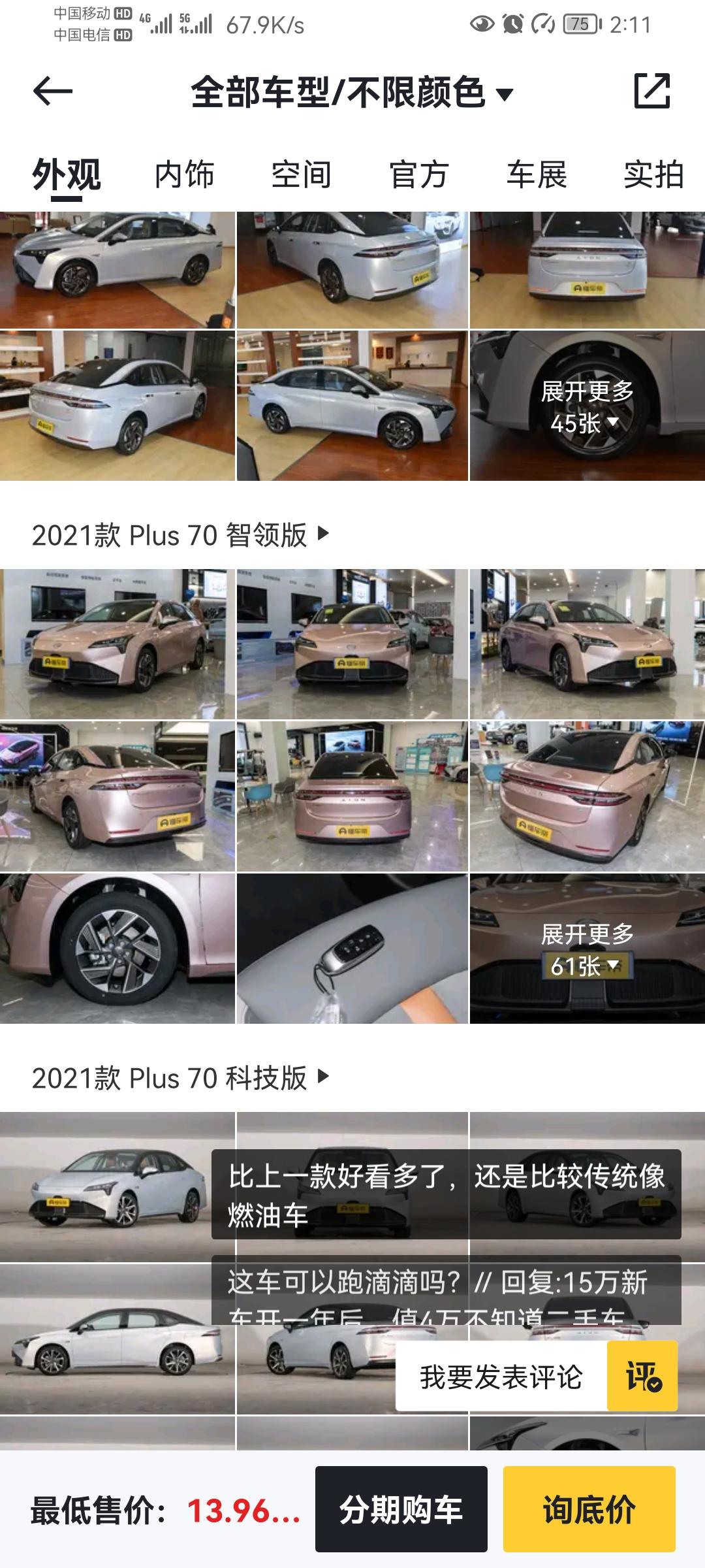 埃安AION S 智领版只能选粉红这个颜色吗？
