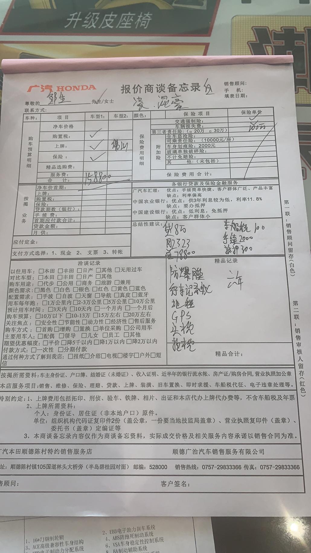 昨天刚去本田看了凌派，然后我想问下这个价格贵不贵？1.5L混动版豪华版！  地点在顺德大良！