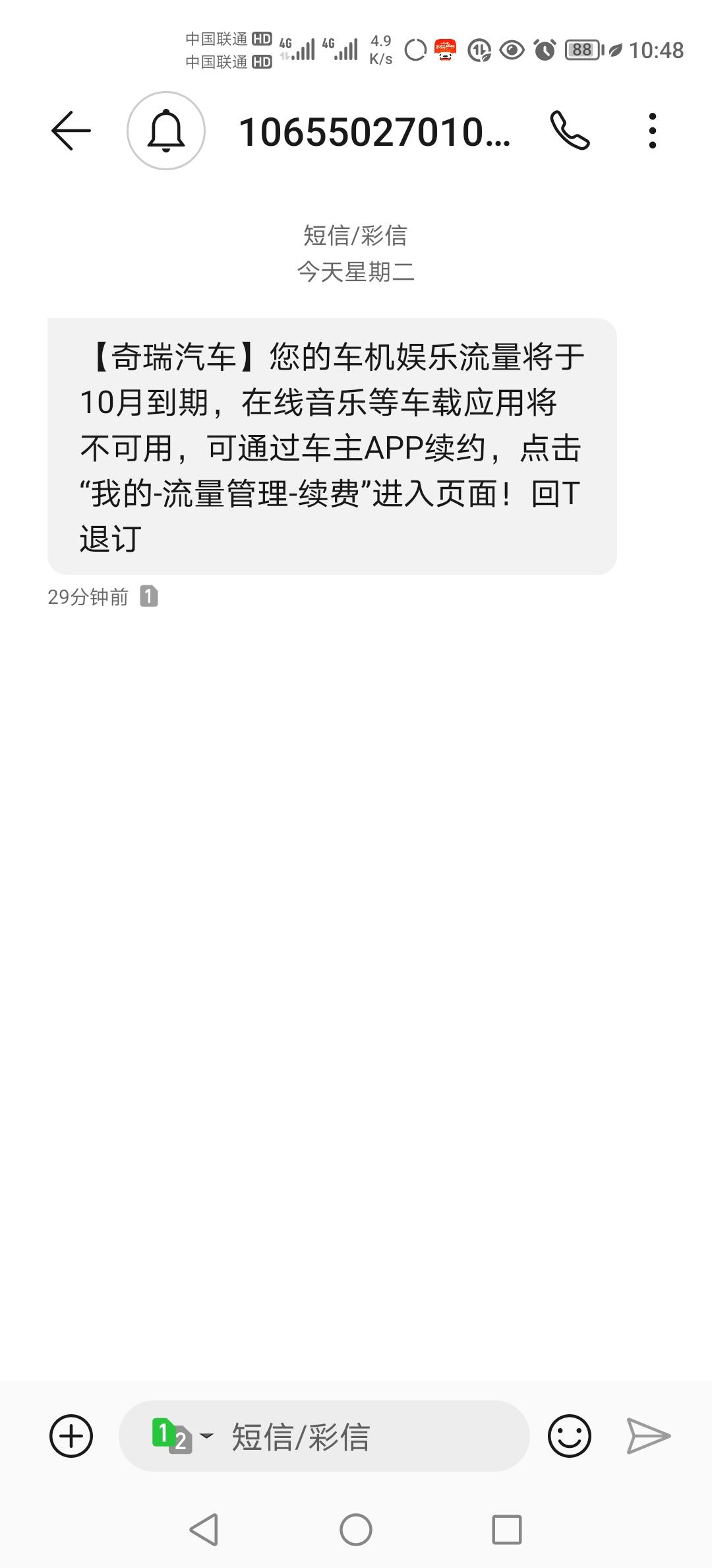 奇瑞瑞虎8 去年双十一买的车，咋车机流量10月就到期？还有导航的流量后续怎么收费？