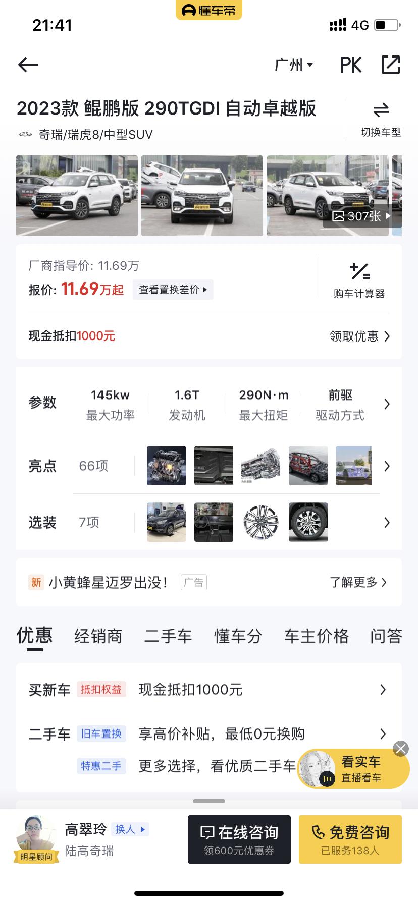 兄弟们，23款瑞虎8自动卓越7座版和22款吉利豪越豪华7座版，选哪个，纠结
