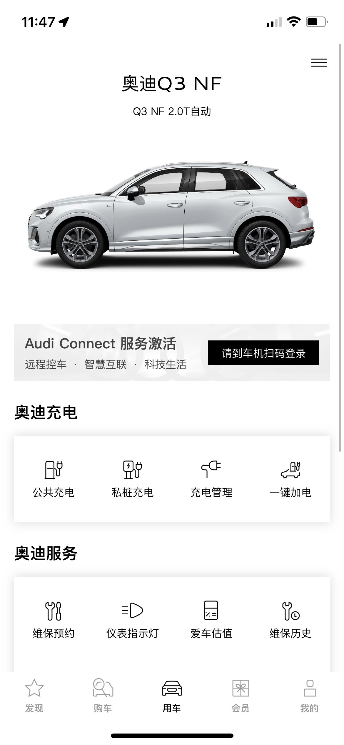 奥迪Q3 兄弟们，这个app怎么连上呢，账户密码是什么呢